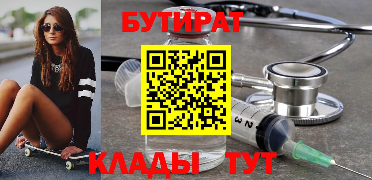 Киров  Бутират GHB  Вход с VPN 