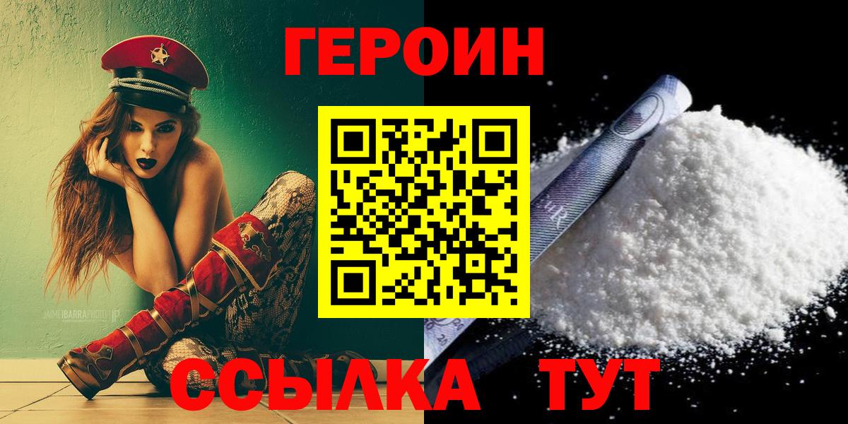 Героин белый Киров