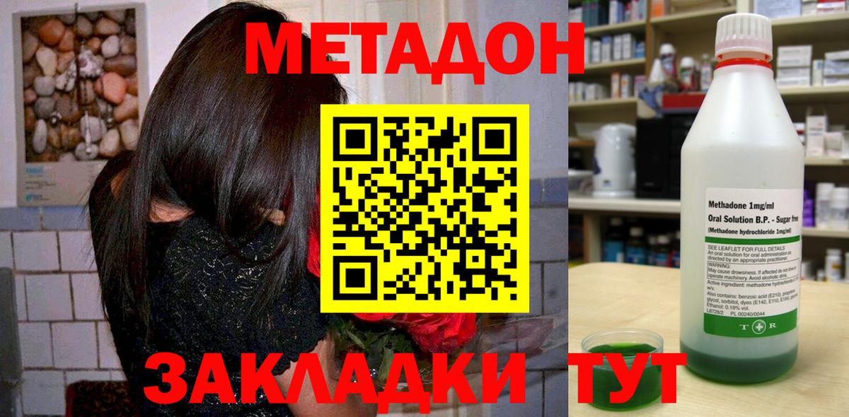 МЕТАДОН мёд  мориарти наркотические препараты  Киров  мега   Вход с VPN  Метадон methadone 